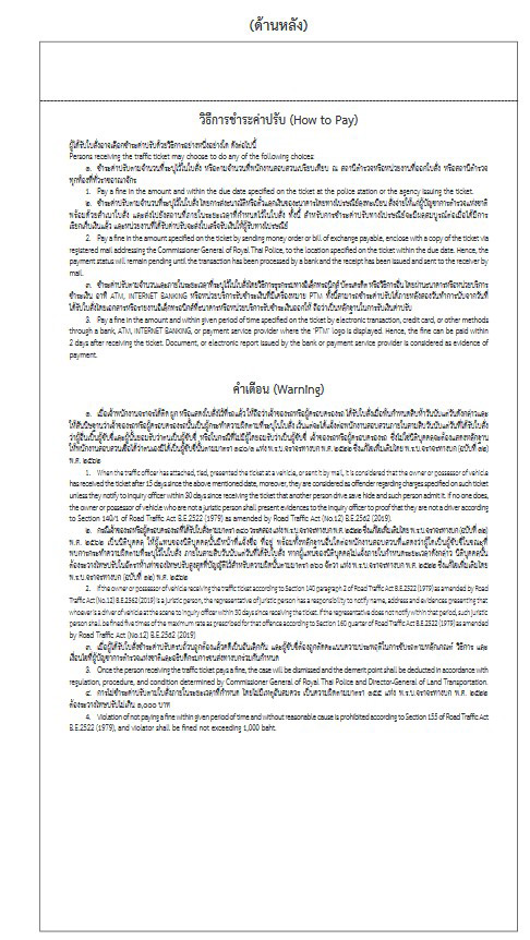 ใบสั่งแบบใหม่