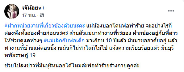 พ่อทำร้ายลูก