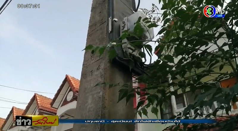 ข่าวลุงต่อไฟข้างบ้านใช้