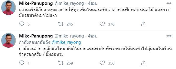 ไมค์ ระยอง