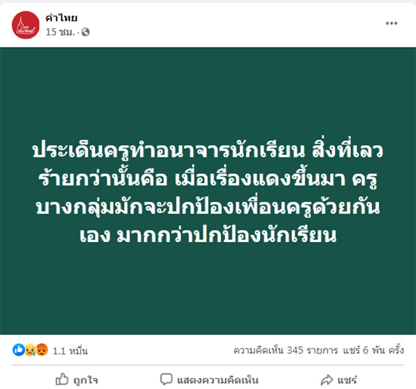 ครูลวนลามเด็ก