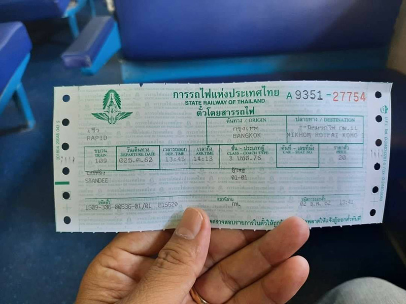 ตั๋วรถไฟเก่า