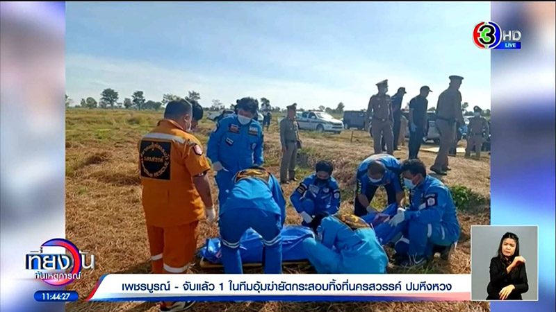 ข่าวผัวเก่า อุ้มฆ่า ผัวใหม่ 