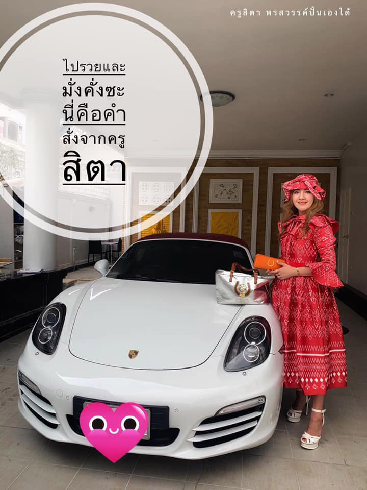 ครูสิตาพลังจักรวาล