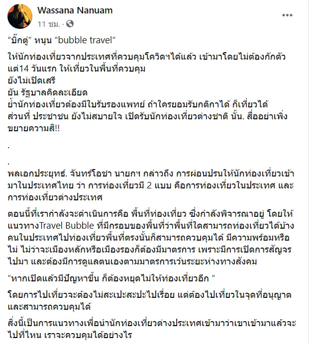 ประยุทธ์ จันทร์โอชา