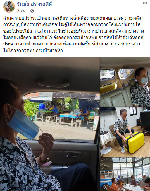 เด่น ดอกประดู่