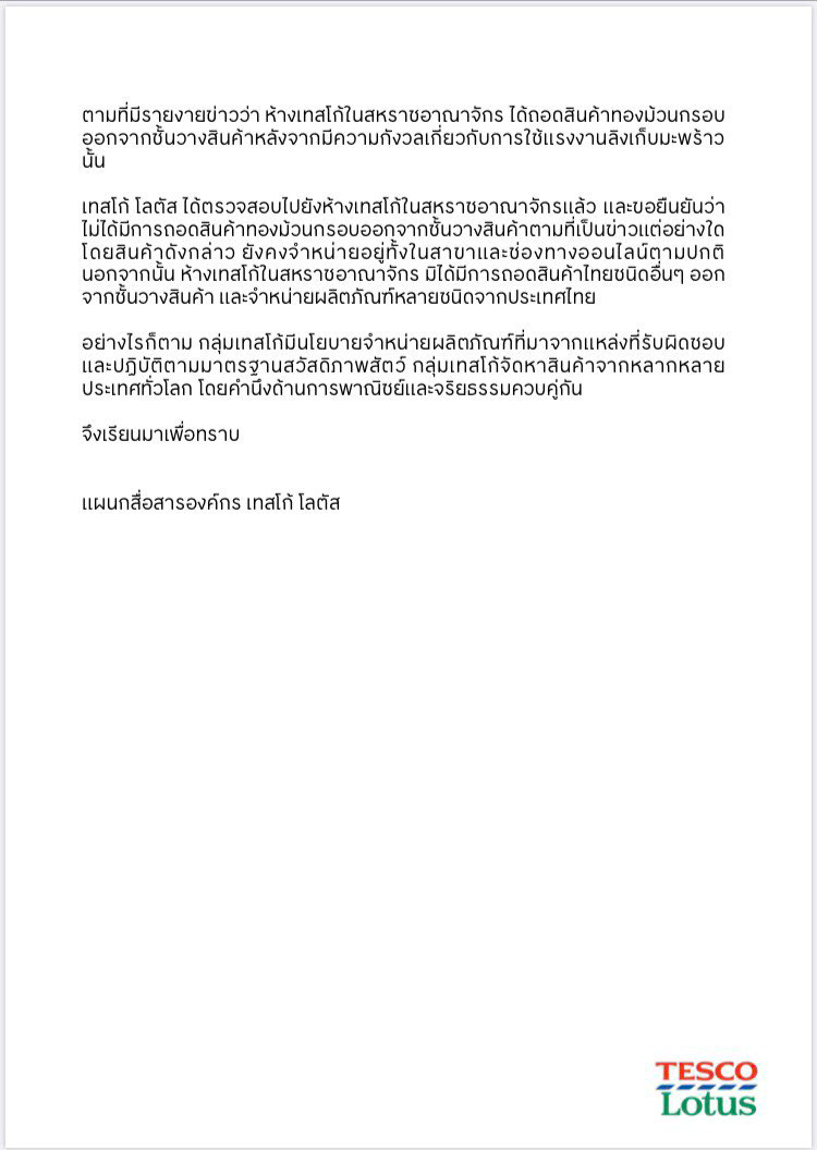 เทสโก้โลตัส 