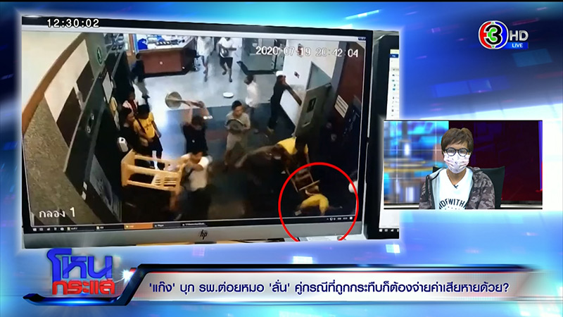 วัยรุ่นตีกันในโรงพยาบาล