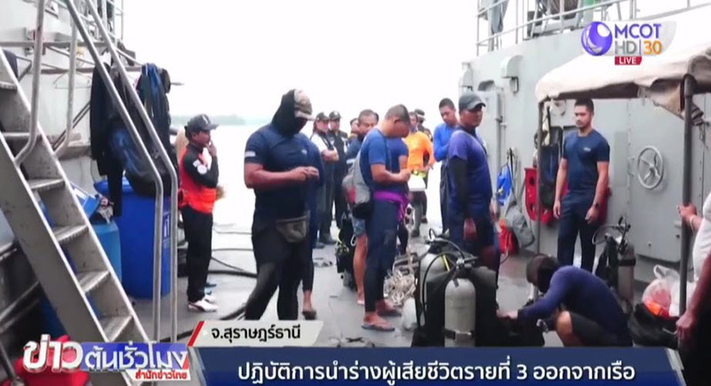 เรือเฟอร์รี่เกาะสมุยล่ม