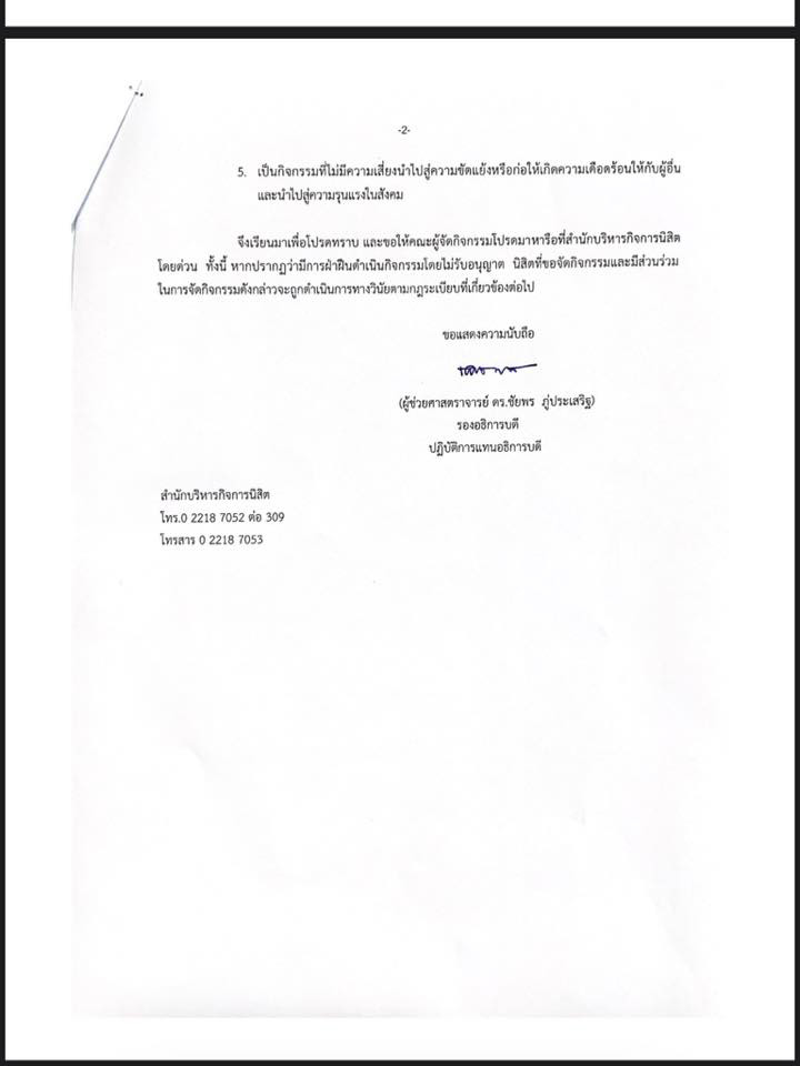 ม็อบจุฬา