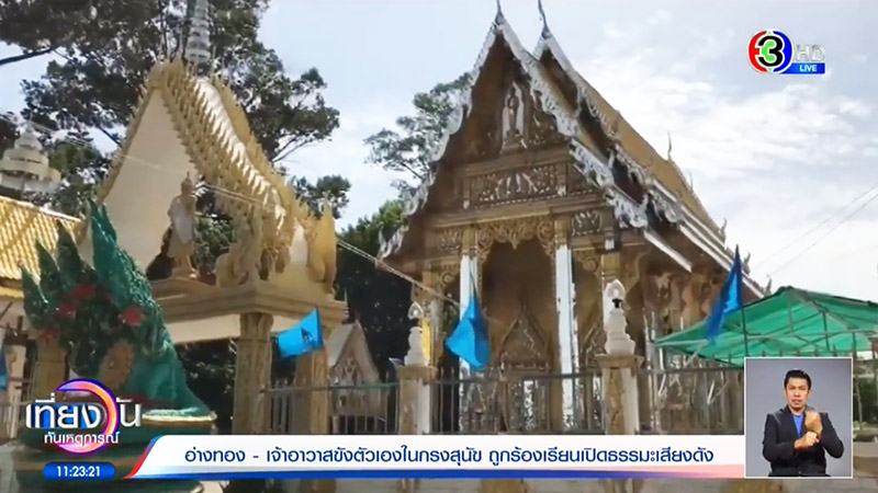 ข่าวเจ้าอาวาสขังตัวเองอยู่ในกรงหมา