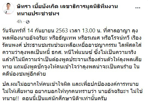 ทนายษิทรา