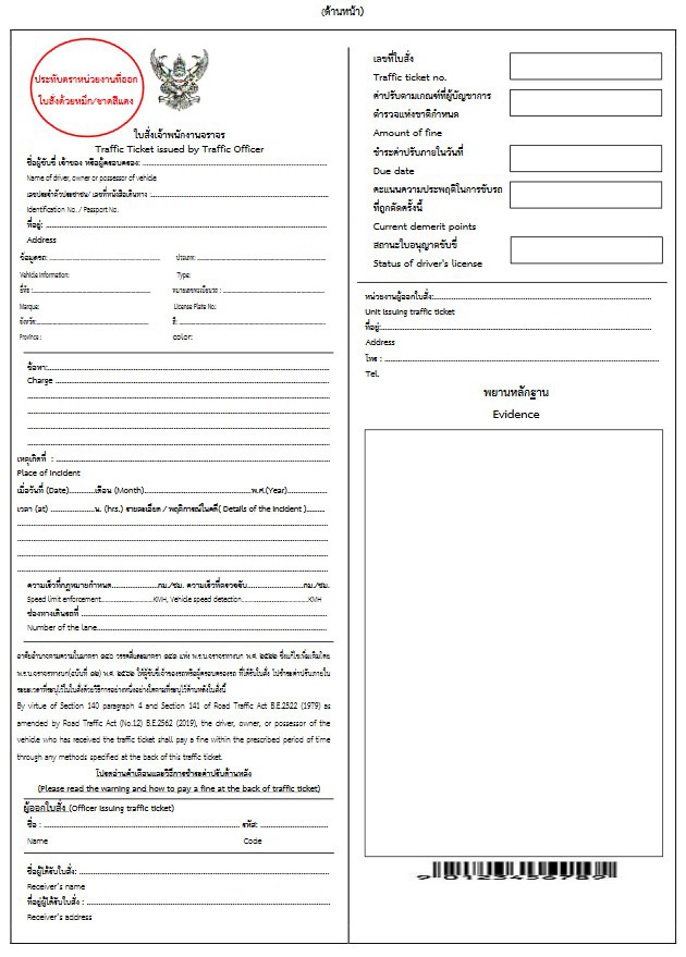 ใบสั่งแบบใหม่