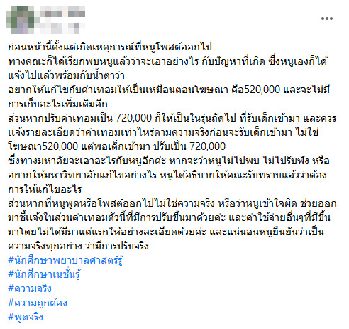 มหาวิทยาลัยขึ้นค่าเทอม