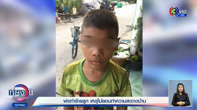 พ่อทำร้ายลูก