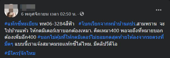 แท็กซี่ไล่ลงรถ