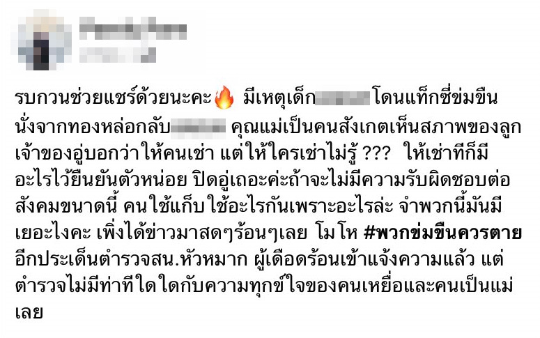 ข่าวแท็กซี่ข่มขืนผู้โดยสาร