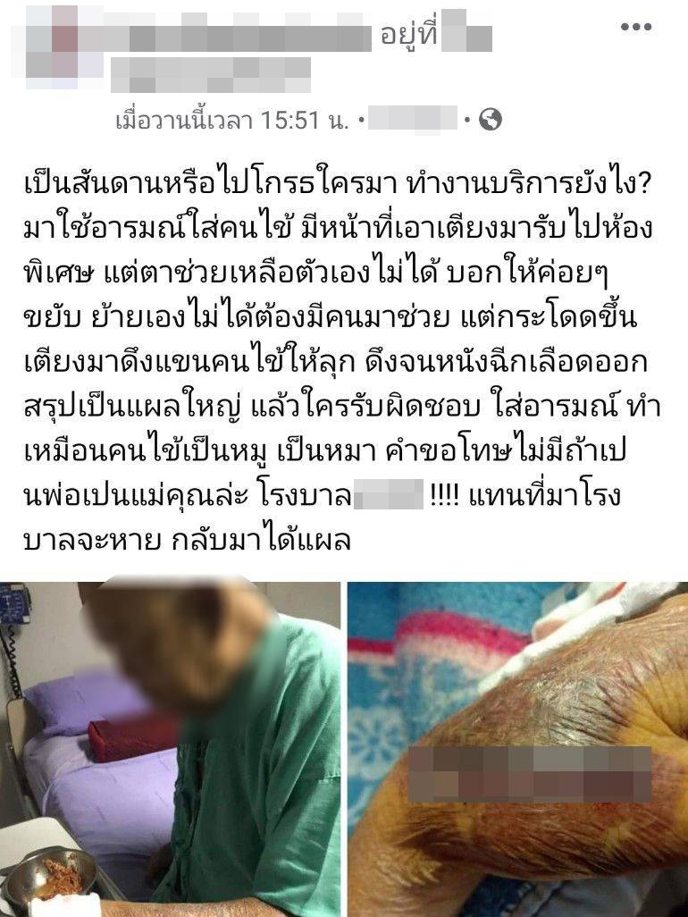 พนักงานเปล กระชากตาวัย 82