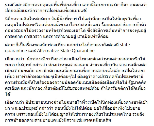 ประยุทธ์ จันทร์โอชา