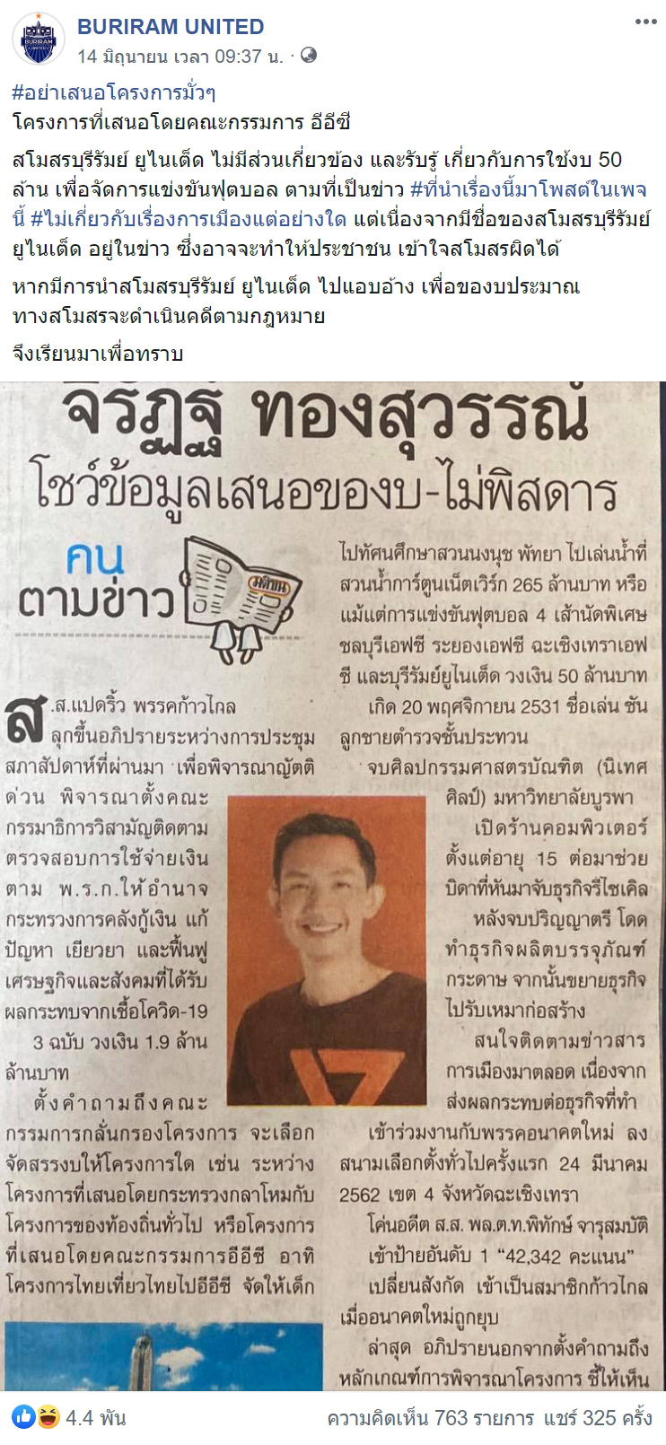 เนวิน ชิดชอบ