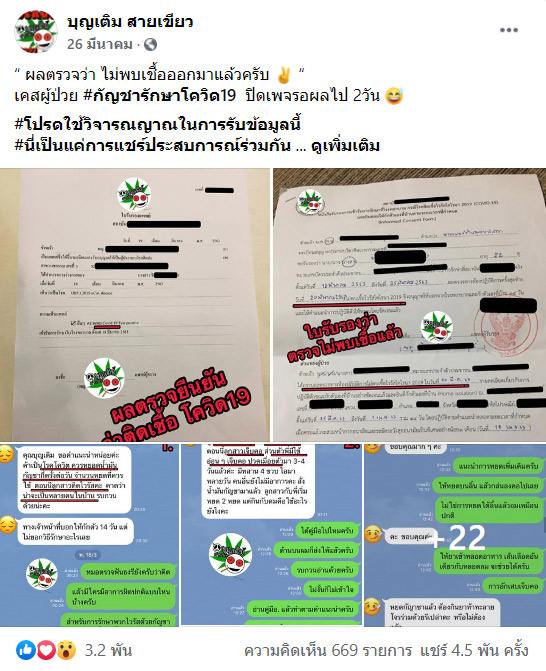ข่าวปลอม