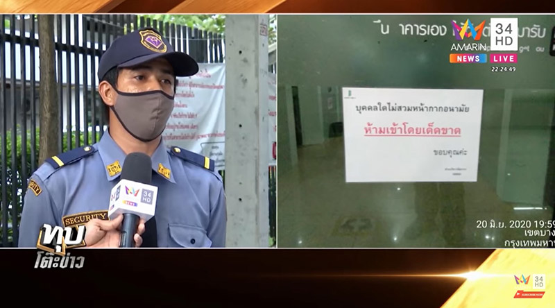 ข่าวลืมใส่แมสก์ รปภ. ไม่ให้ขึ้นคอนโด