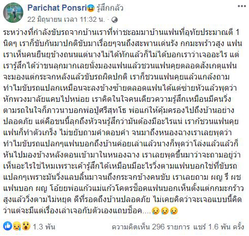  ผีวิ่งตามรถ