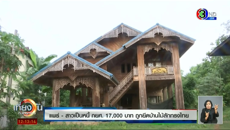 ข่าวเป็นหนี้ กยศ.ถูกยึดบ้าน