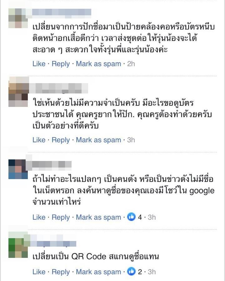 ปักชื่อบนชุดนักเรียน