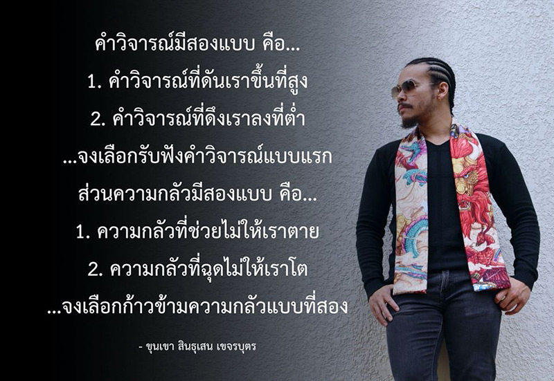 ขุนเขา สินธุเสน