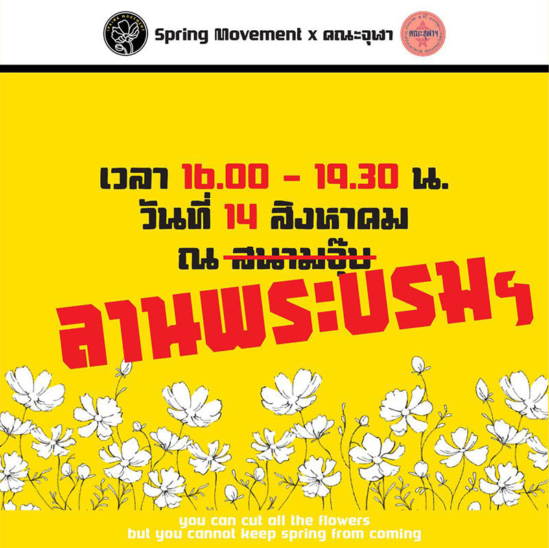 ม็อบจุฬา