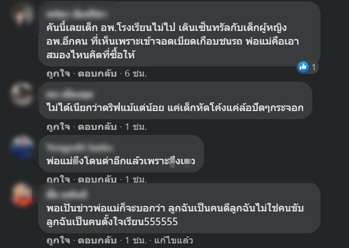 นักเรียนโชว์ดริฟต์