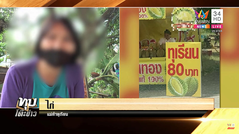 ทุเรียน