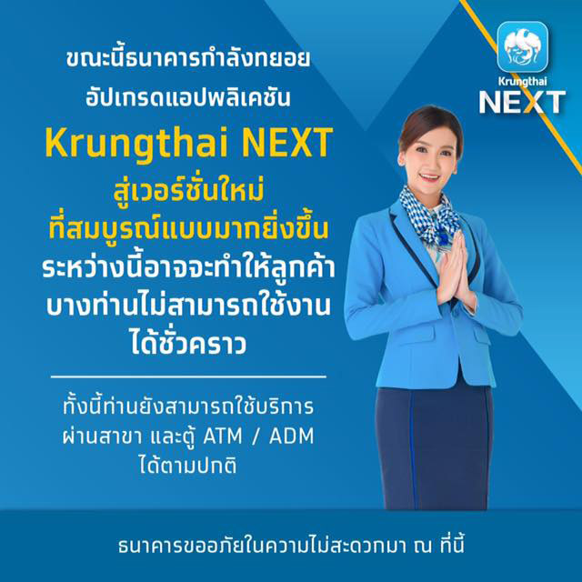 #กรุงไทยล่ม