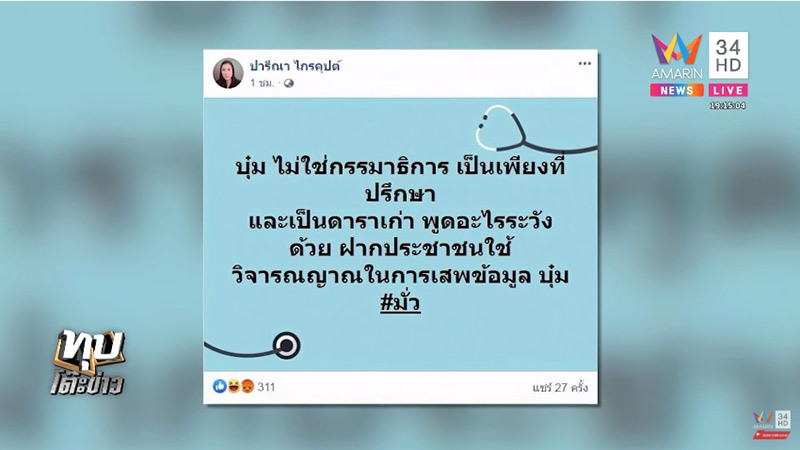 บุ๋ม ปนัดดา