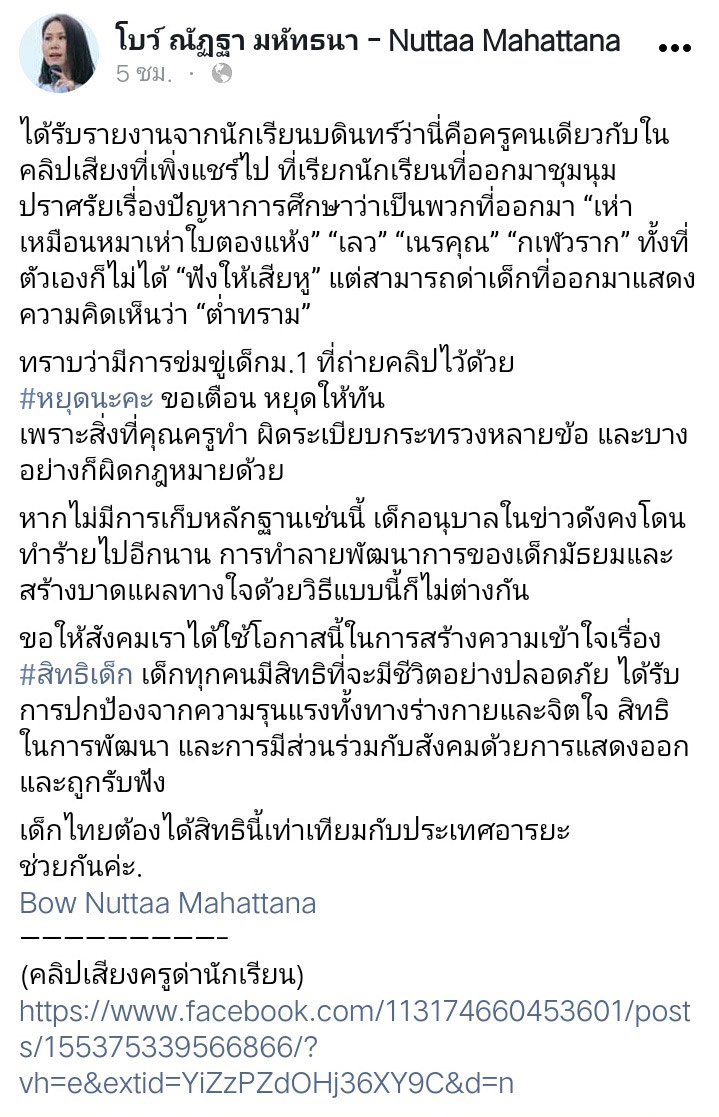 คลิปครูด่านักเรียน 