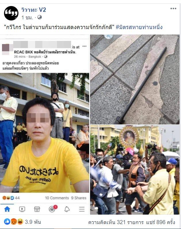 หนุ่มเสื้อเหลืองใช้ด้ามร่มฟาดผู้ชุมนุม