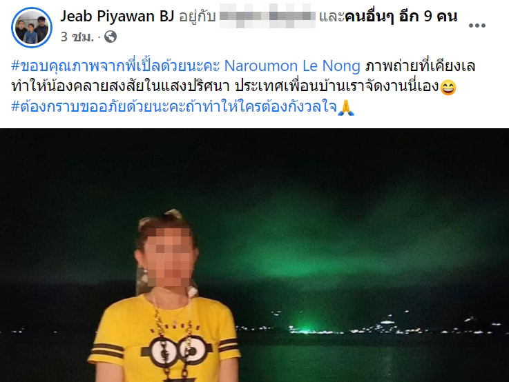 แสงสีเขียวบนท้องฟ้าระนอง