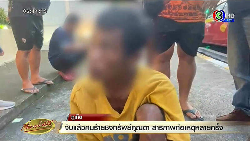 จับโจรชิงทรัพย์ ทำร้ายคนแก่