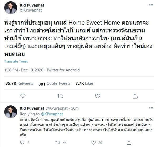 ข่าวห้ามใช้ท่ารำไทย ในเกม Home Sweet Home