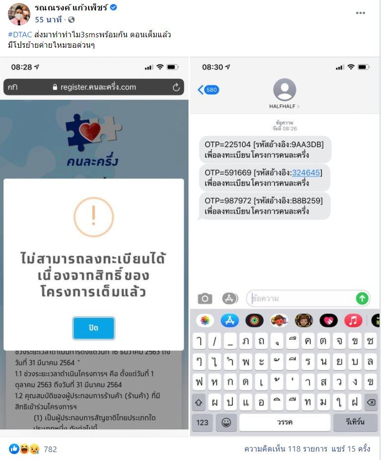 Dtac ระบบล่ม