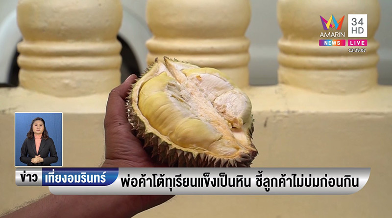 ลูกค้าโวยร้านทุเรียน