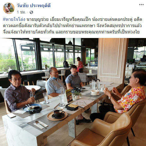 เด่น ดอกประดู่