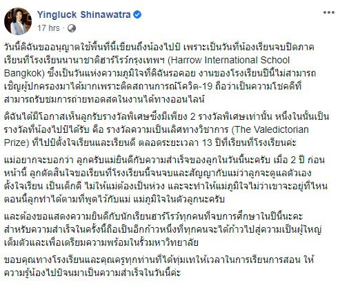 ยิ่งลักษณ์ ชินวัตร