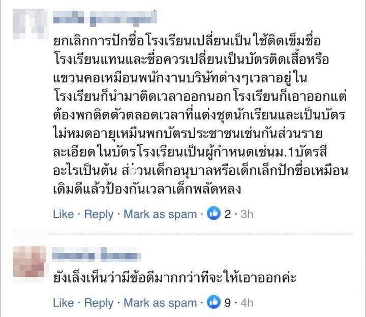 ปักชื่อบนชุดนักเรียน
