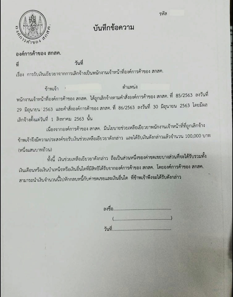 สกสค. จ่ายค่าเลิกจ้าง คนละ 1 แสน