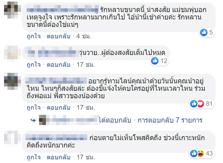 ข่าวน้องชมพู่