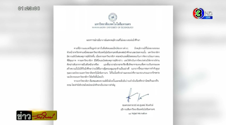 อาจารย์โพสต์เหยียด