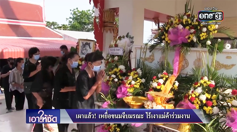 ขนมจีบมรณะ