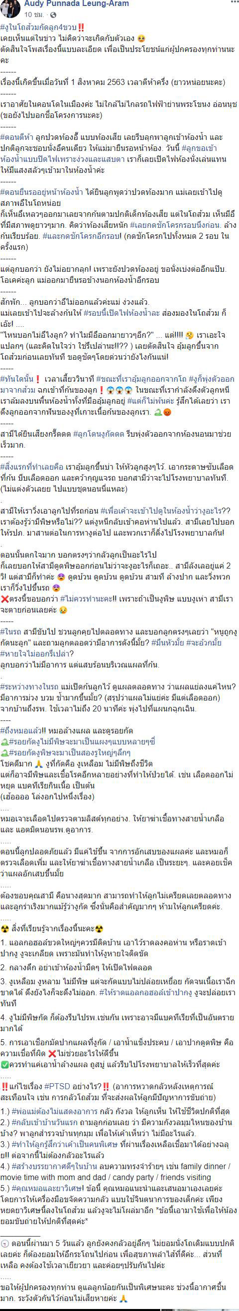 งูในชักโครกกัดก้นเด็ก